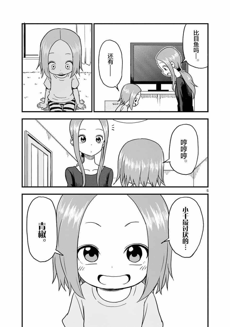 《擅长捉弄人的(原)高木同学》漫画 (原)高木同学 034集