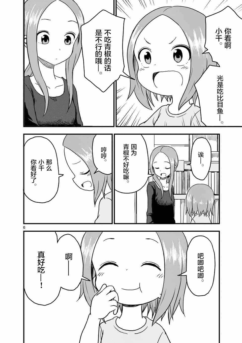 《擅长捉弄人的(原)高木同学》漫画 (原)高木同学 034集