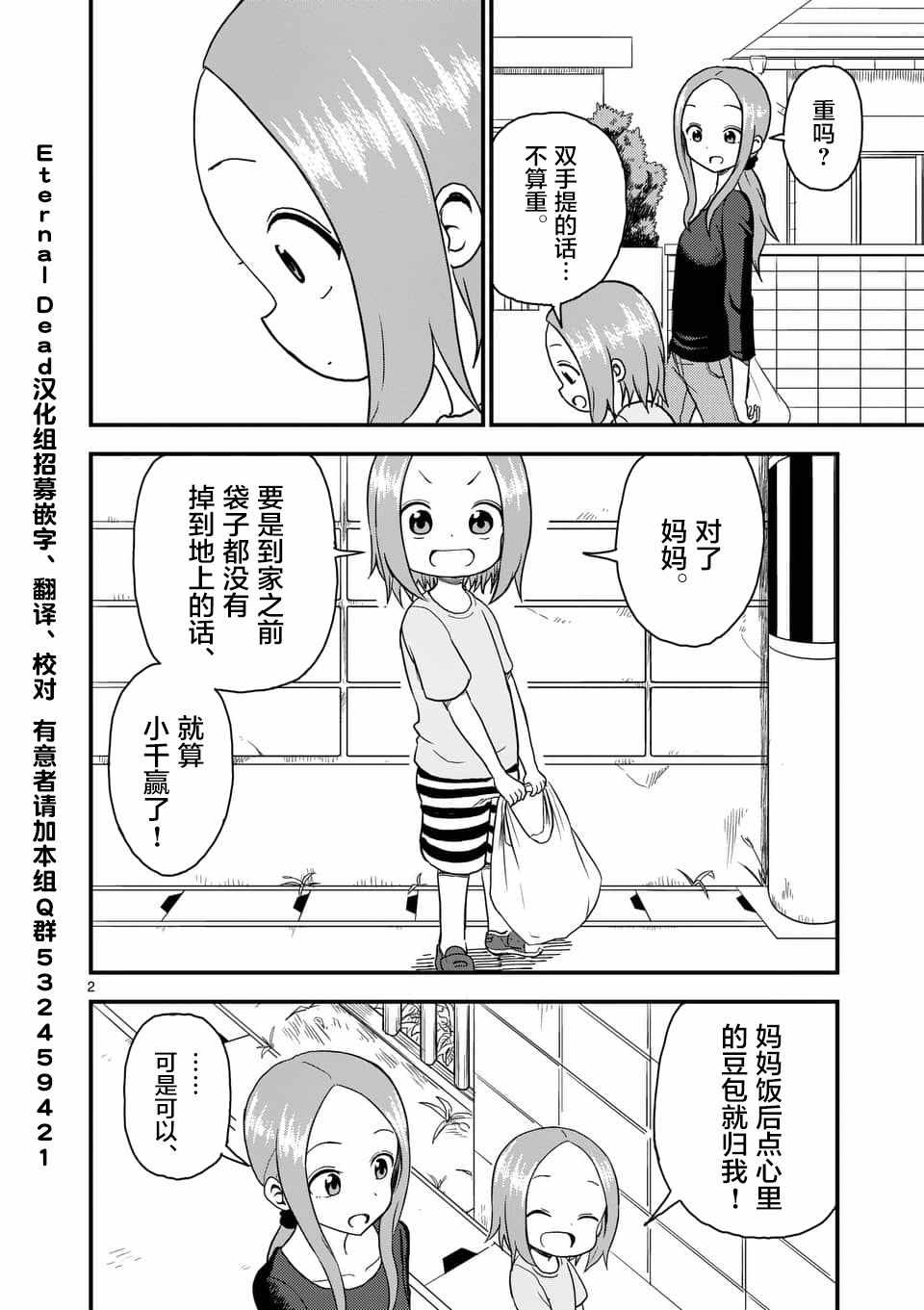 《擅长捉弄人的(原)高木同学》漫画 (原)高木同学 035集