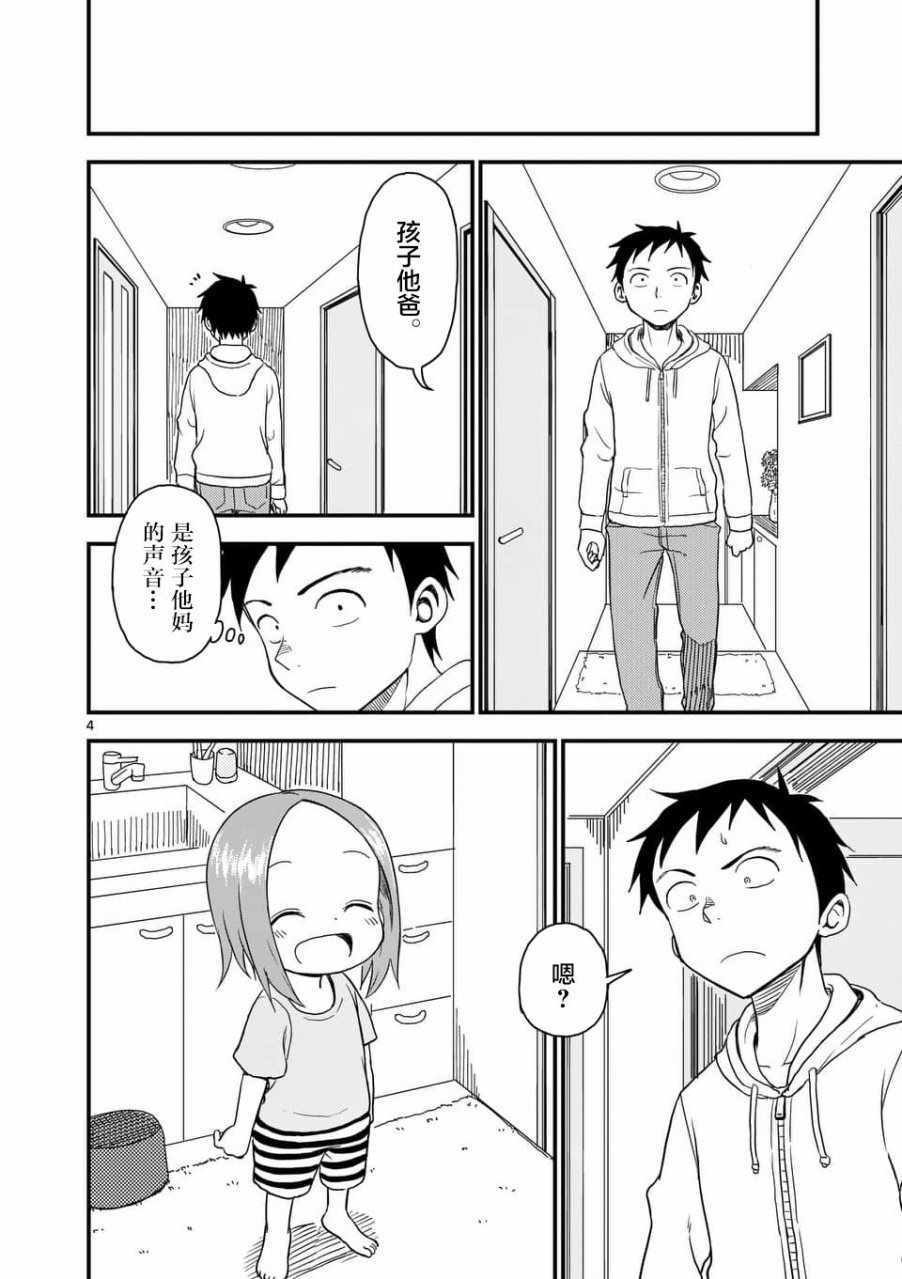 《擅长捉弄人的(原)高木同学》漫画 (原)高木同学 036集