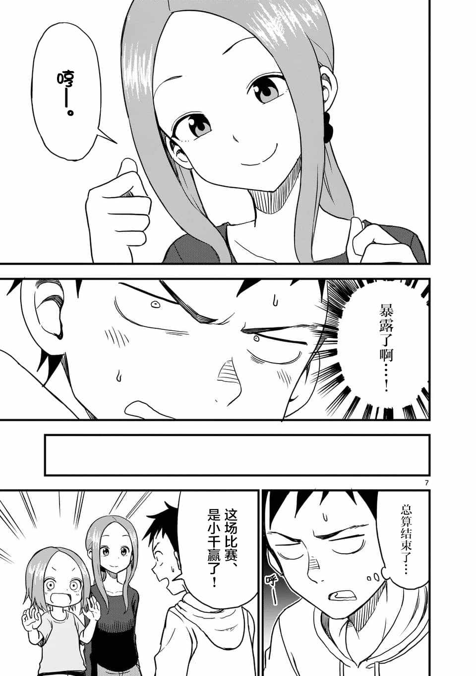 《擅长捉弄人的(原)高木同学》漫画 (原)高木同学 037集