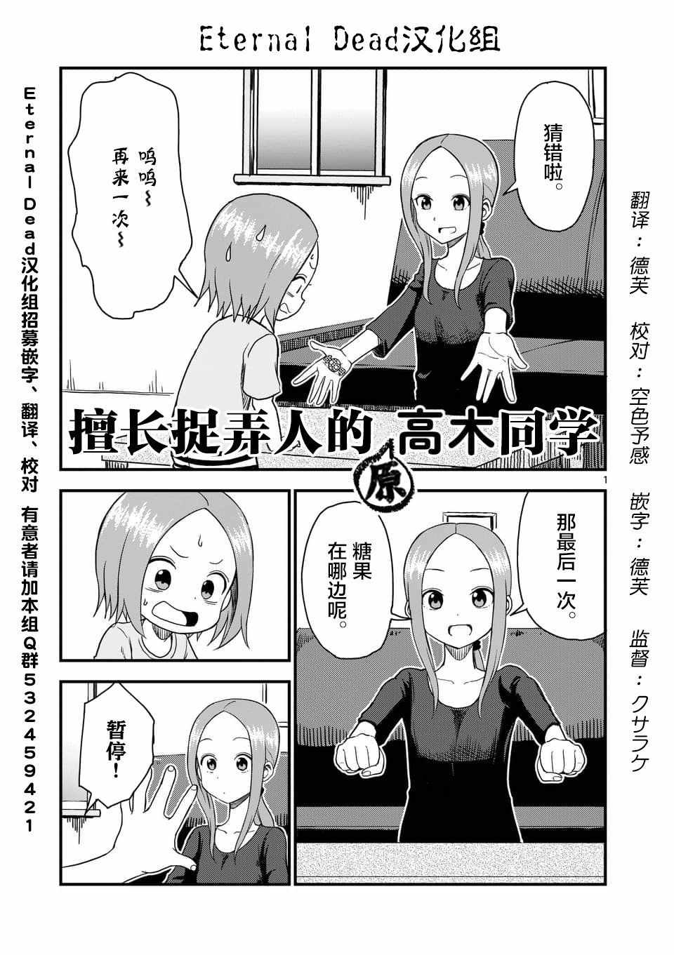 《擅长捉弄人的(原)高木同学》漫画 (原)高木同学 039集