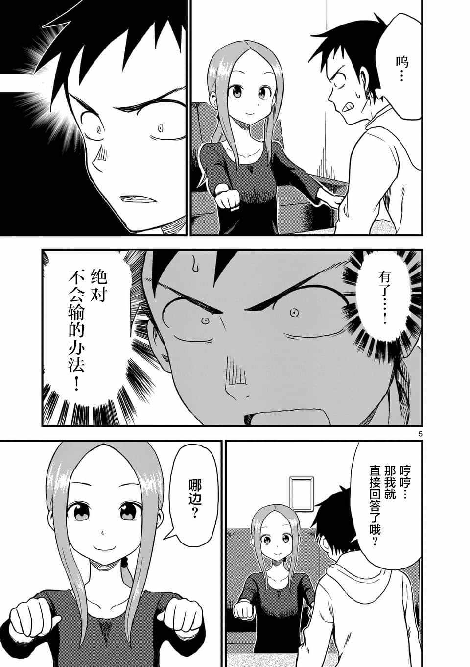 《擅长捉弄人的(原)高木同学》漫画 (原)高木同学 039集