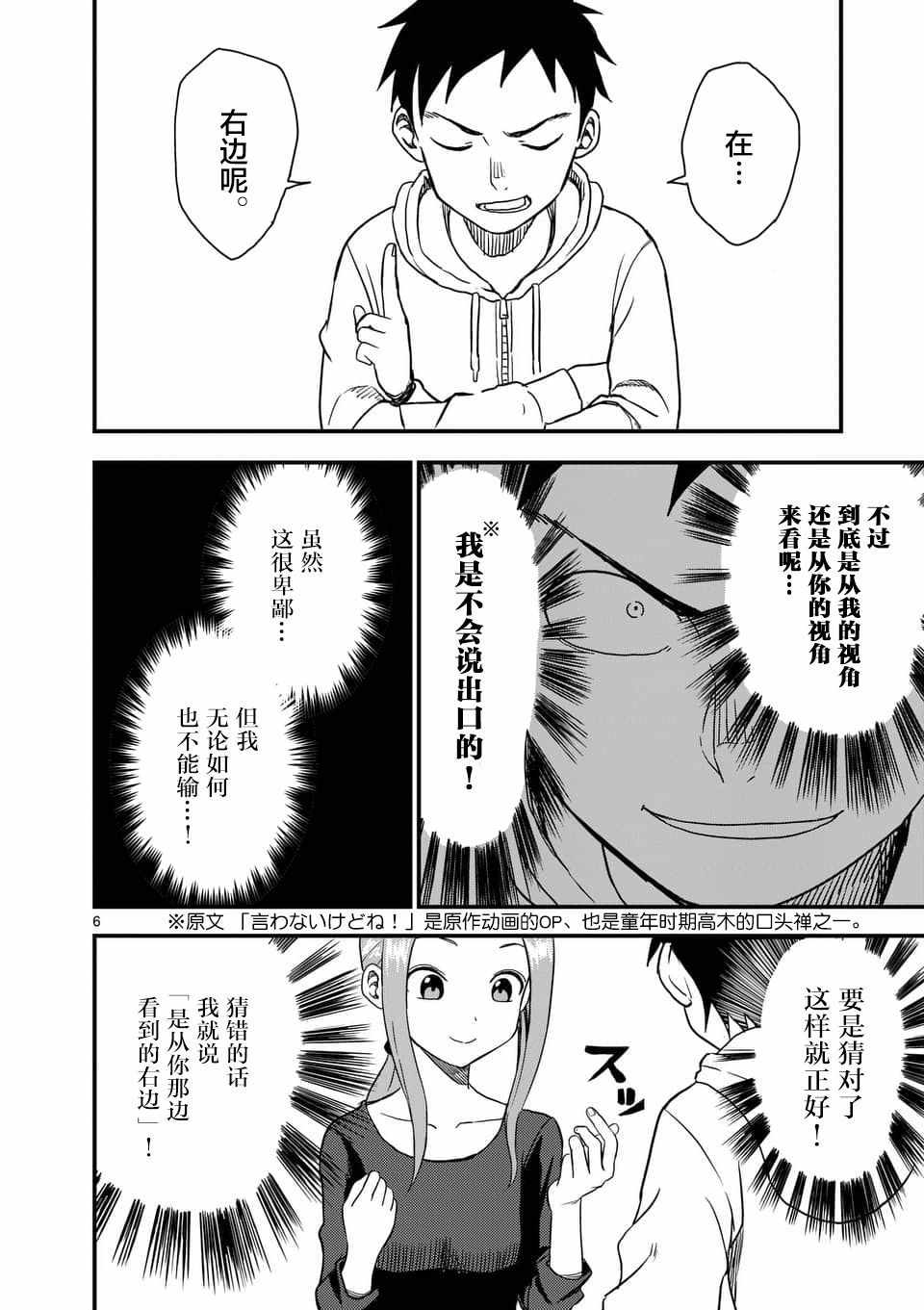 《擅长捉弄人的(原)高木同学》漫画 (原)高木同学 039集