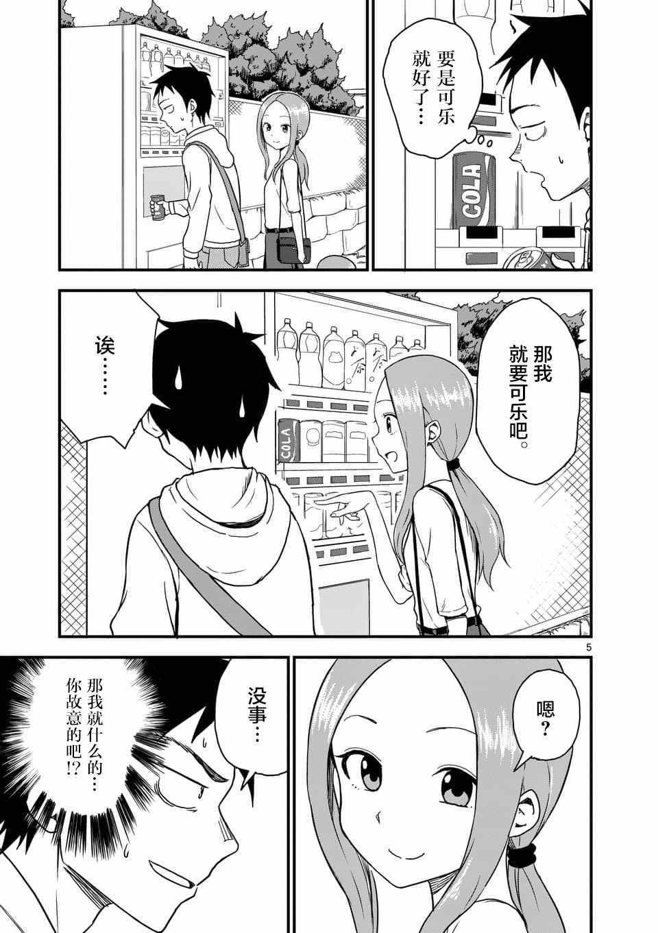 《擅长捉弄人的(原)高木同学》漫画 (原)高木同学 040集