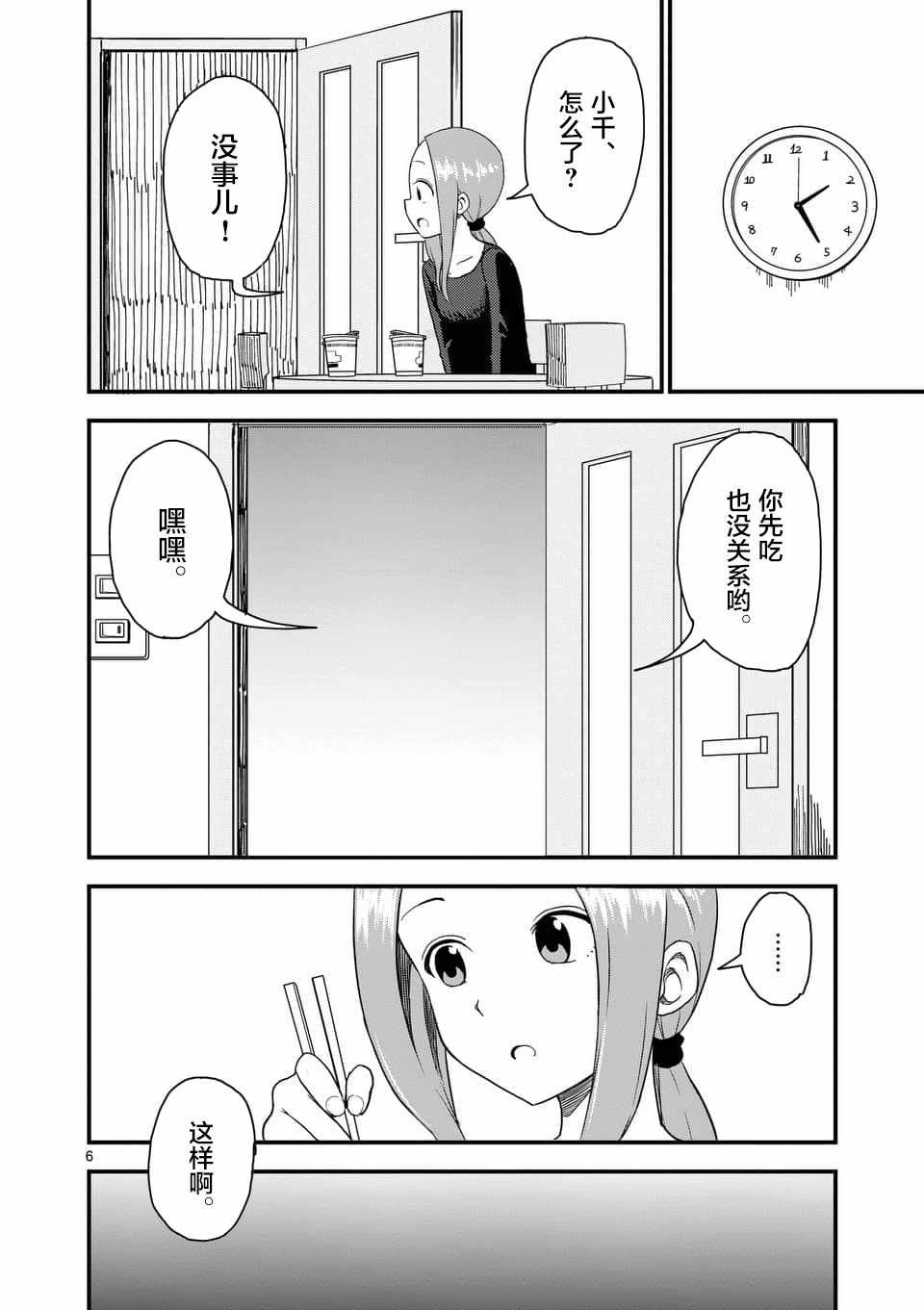 《擅长捉弄人的(原)高木同学》漫画 (原)高木同学 044集