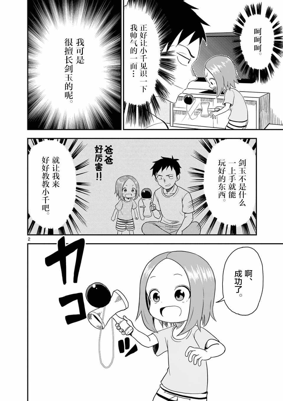 《擅长捉弄人的(原)高木同学》漫画 (原)高木同学 045集