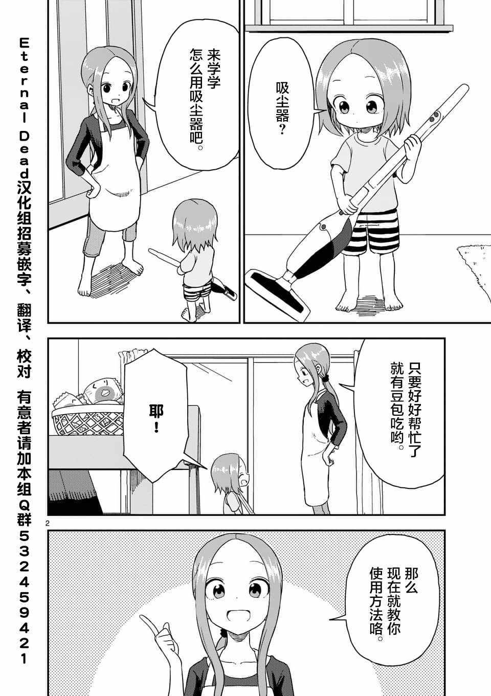 《擅长捉弄人的(原)高木同学》漫画 (原)高木同学 046集