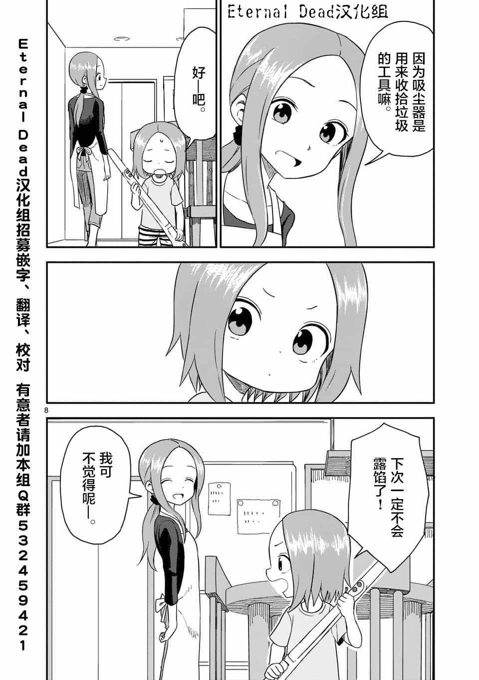 《擅长捉弄人的(原)高木同学》漫画 (原)高木同学 046集