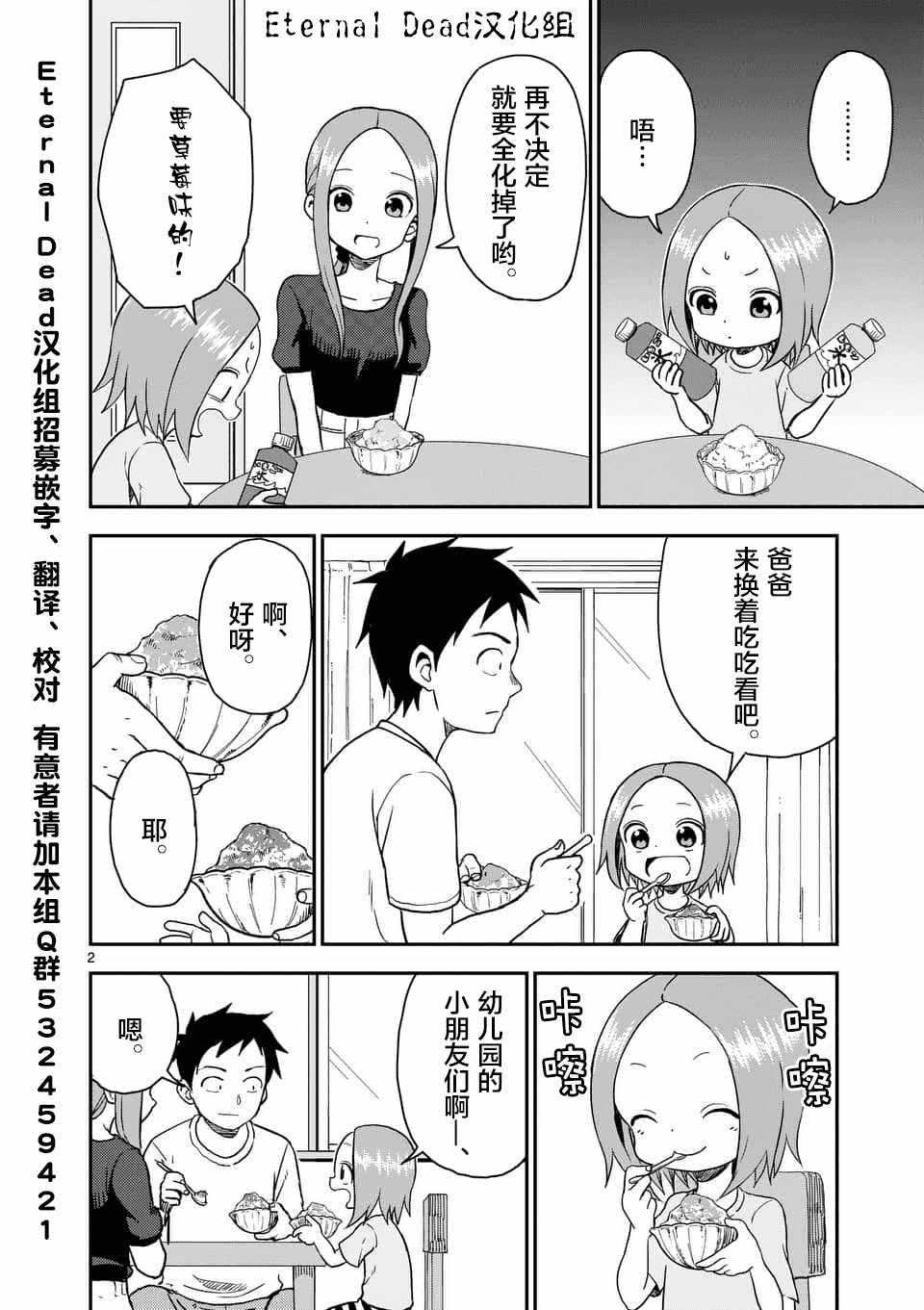 《擅长捉弄人的(原)高木同学》漫画 (原)高木同学 047集