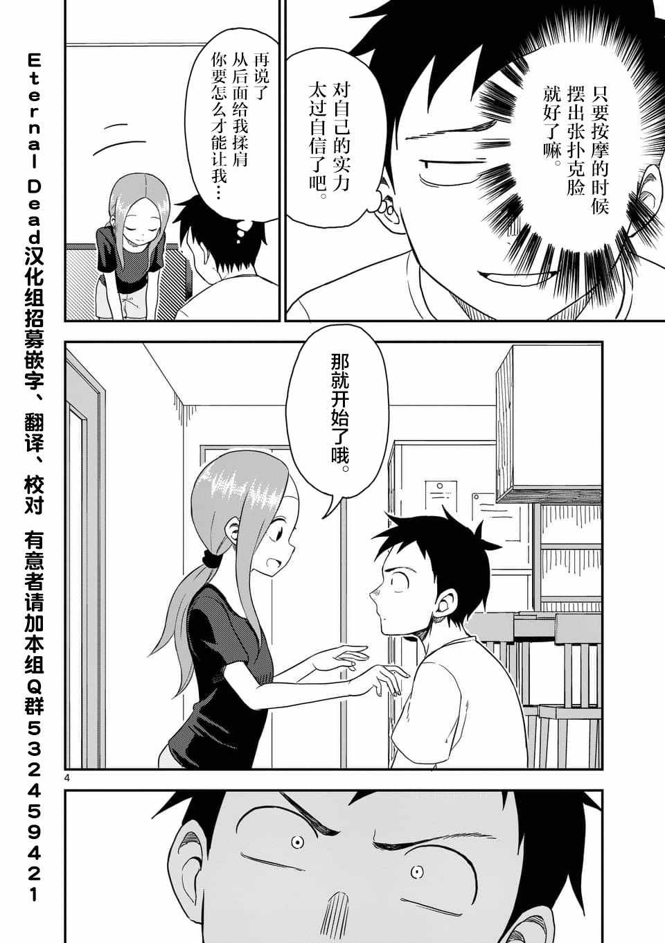 《擅长捉弄人的(原)高木同学》漫画 (原)高木同学 049集