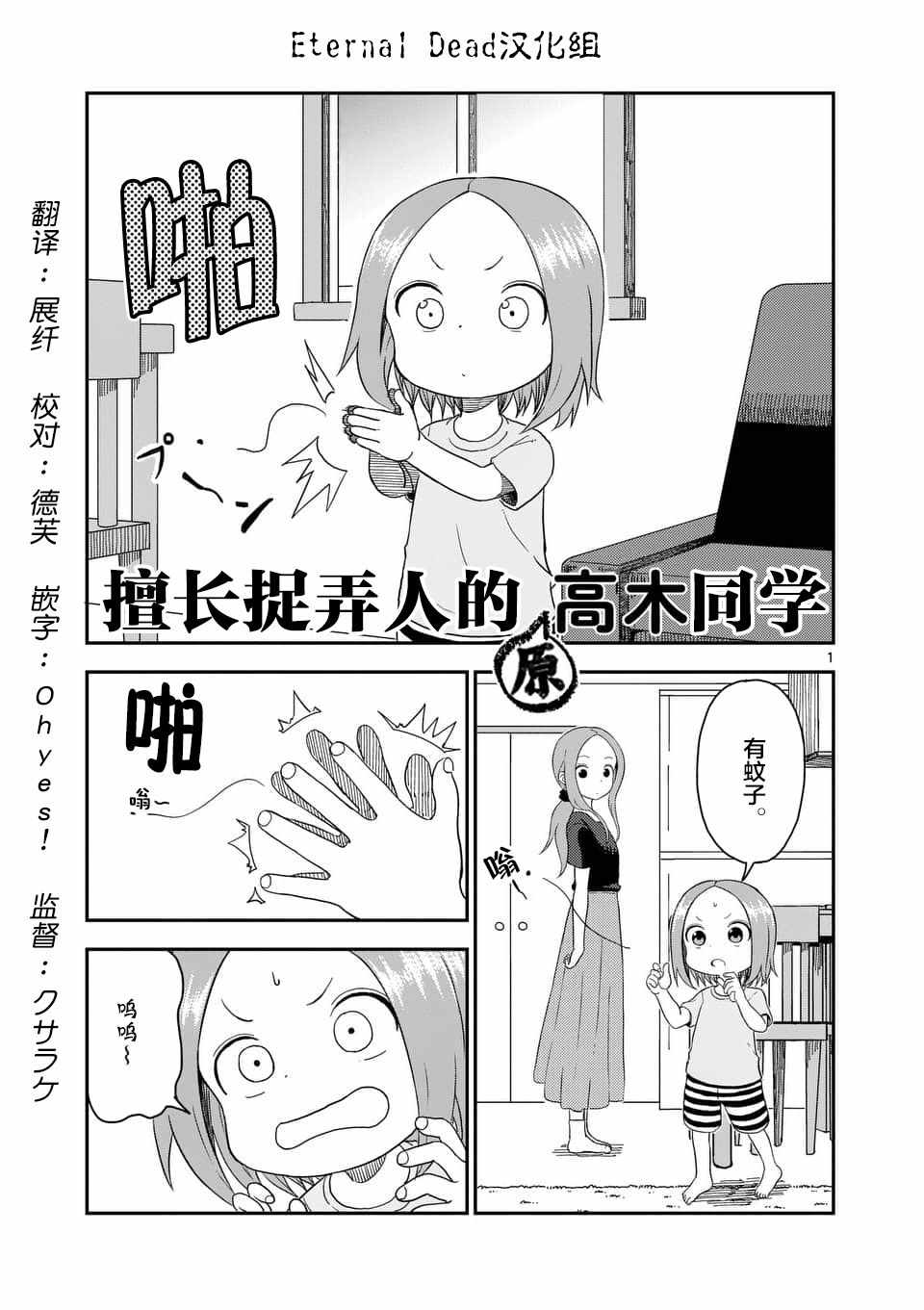 《擅长捉弄人的(原)高木同学》漫画 (原)高木同学 050集