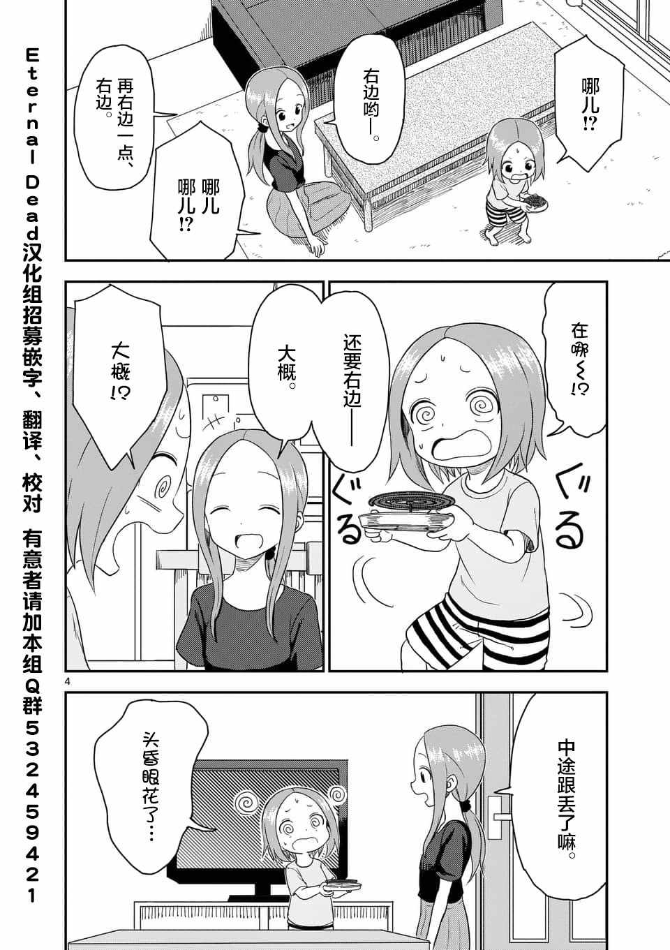 《擅长捉弄人的(原)高木同学》漫画 (原)高木同学 050集