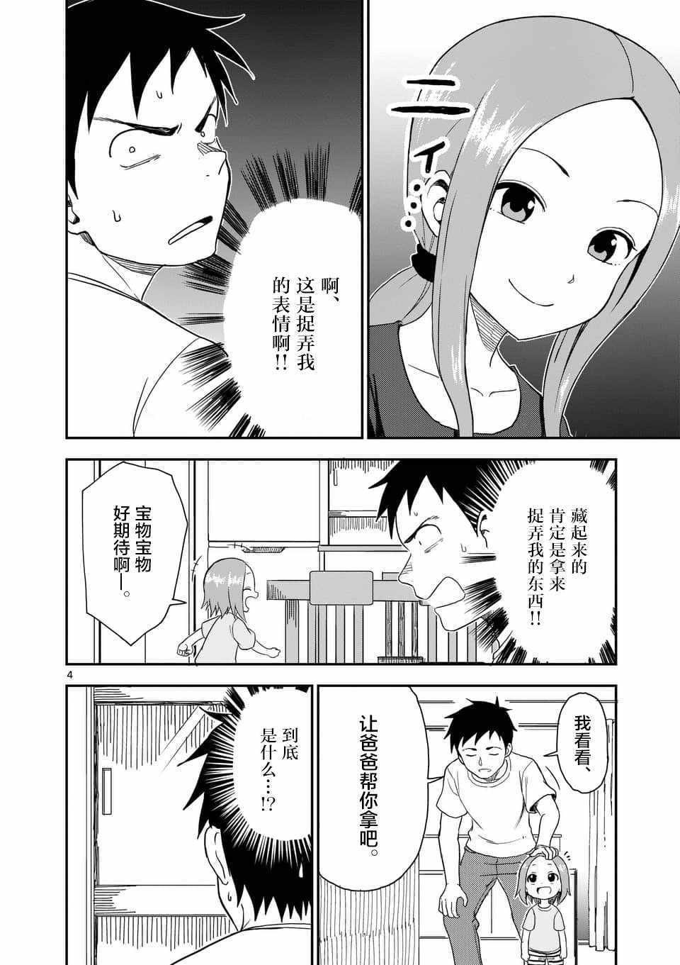 《擅长捉弄人的(原)高木同学》漫画 (原)高木同学 053集