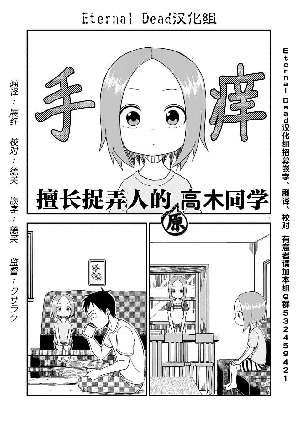 《擅长捉弄人的(原)高木同学》漫画 (原)高木同学 054集