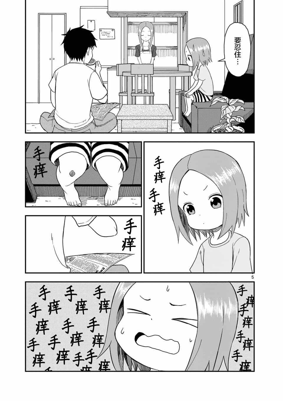 《擅长捉弄人的(原)高木同学》漫画 (原)高木同学 054集