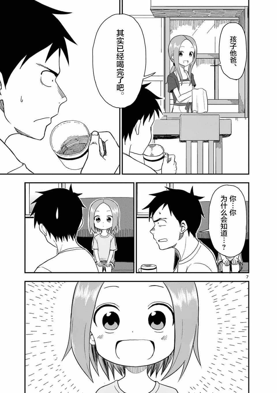 《擅长捉弄人的(原)高木同学》漫画 (原)高木同学 054集