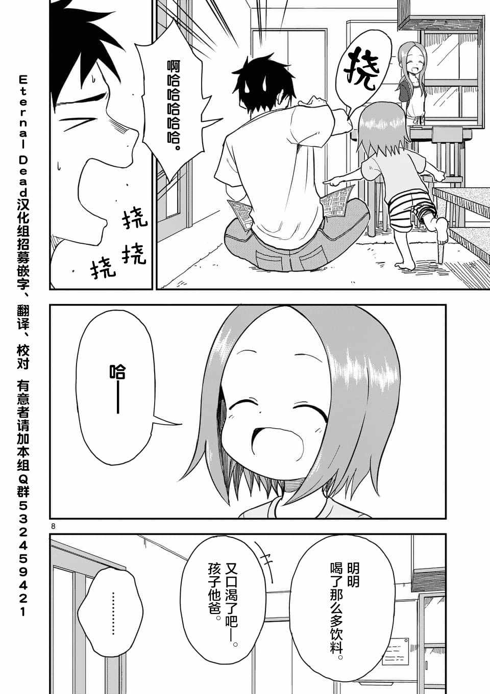 《擅长捉弄人的(原)高木同学》漫画 (原)高木同学 054集