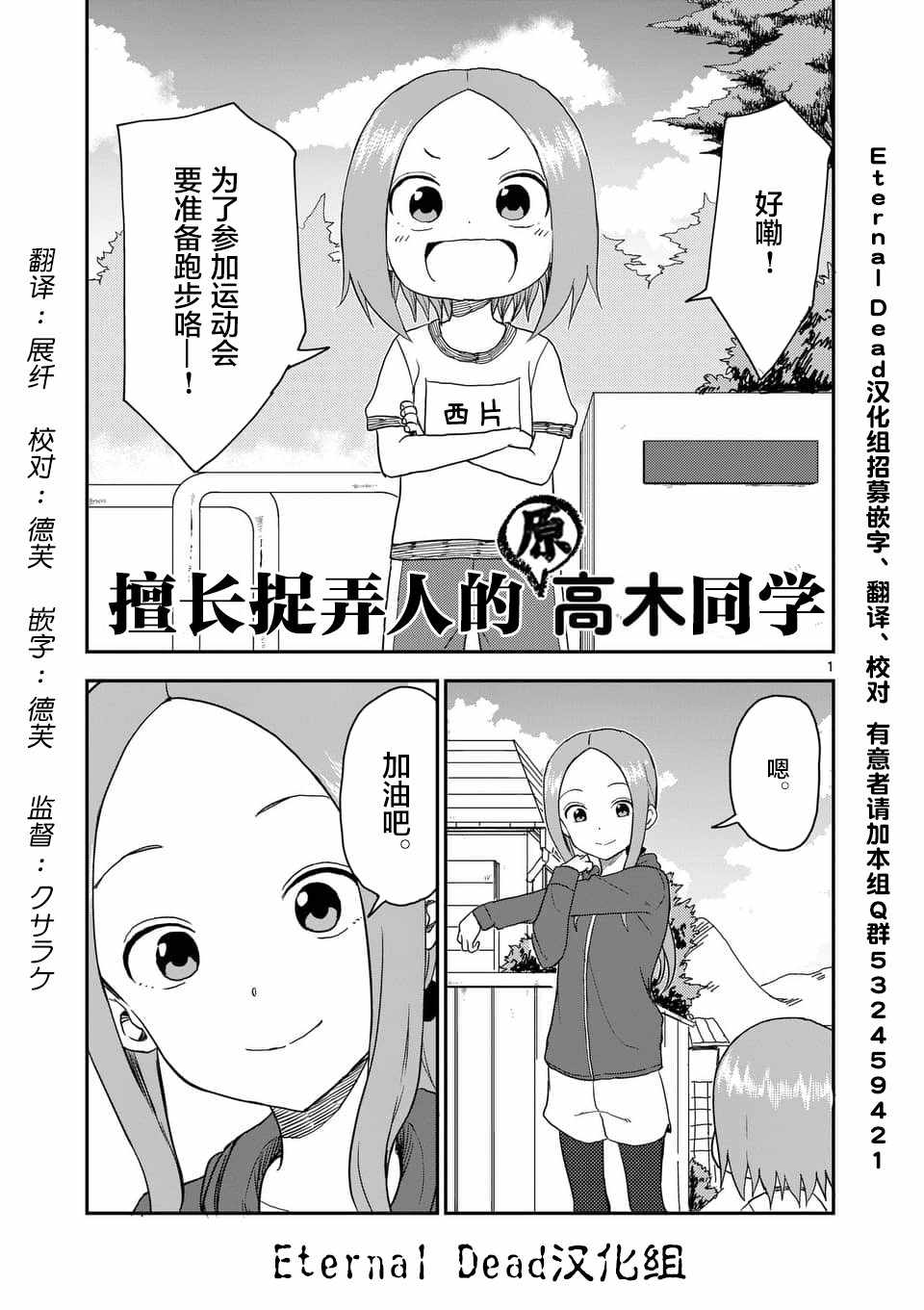 《擅长捉弄人的(原)高木同学》漫画 (原)高木同学 056集