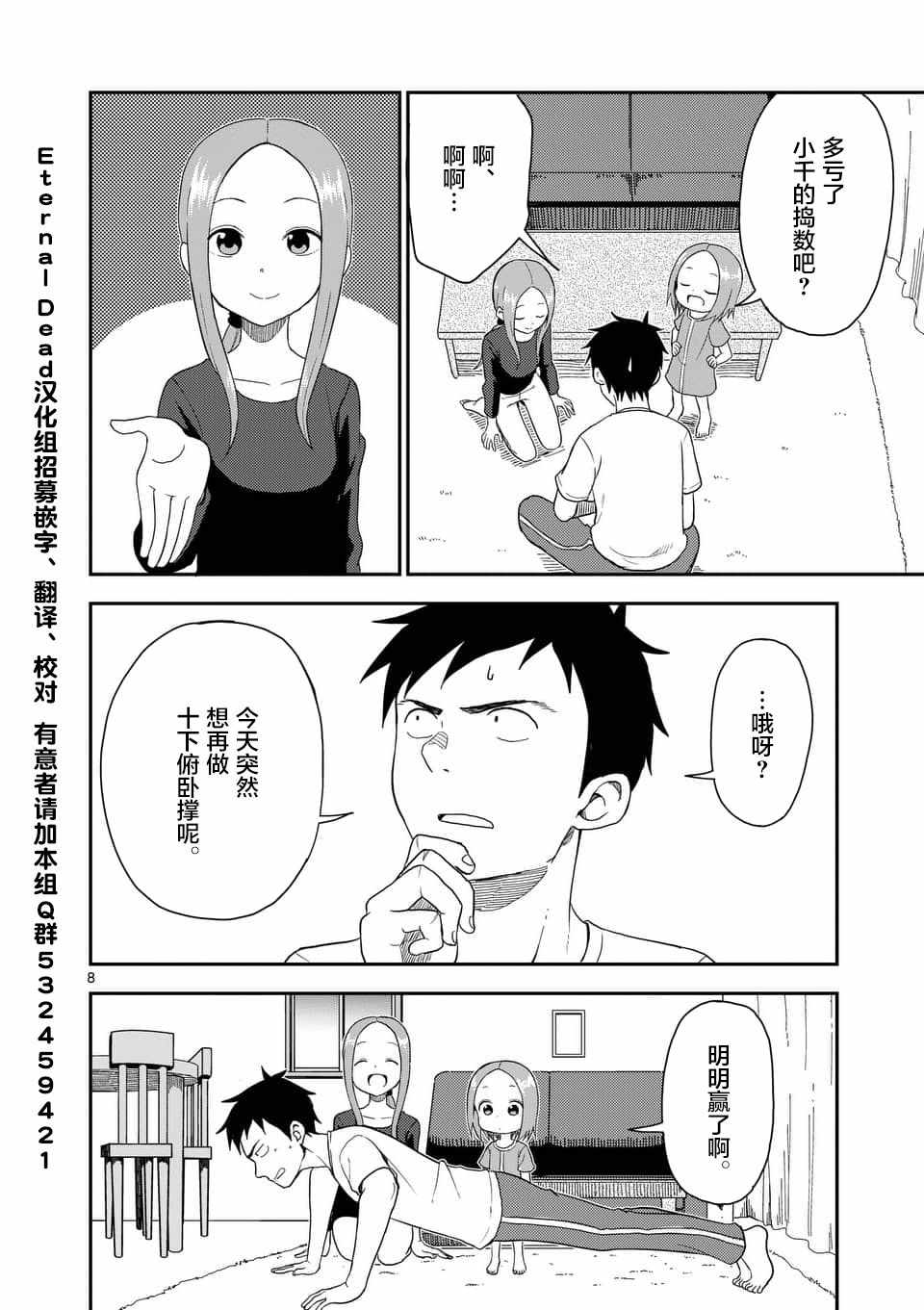 《擅长捉弄人的(原)高木同学》漫画 (原)高木同学 057集