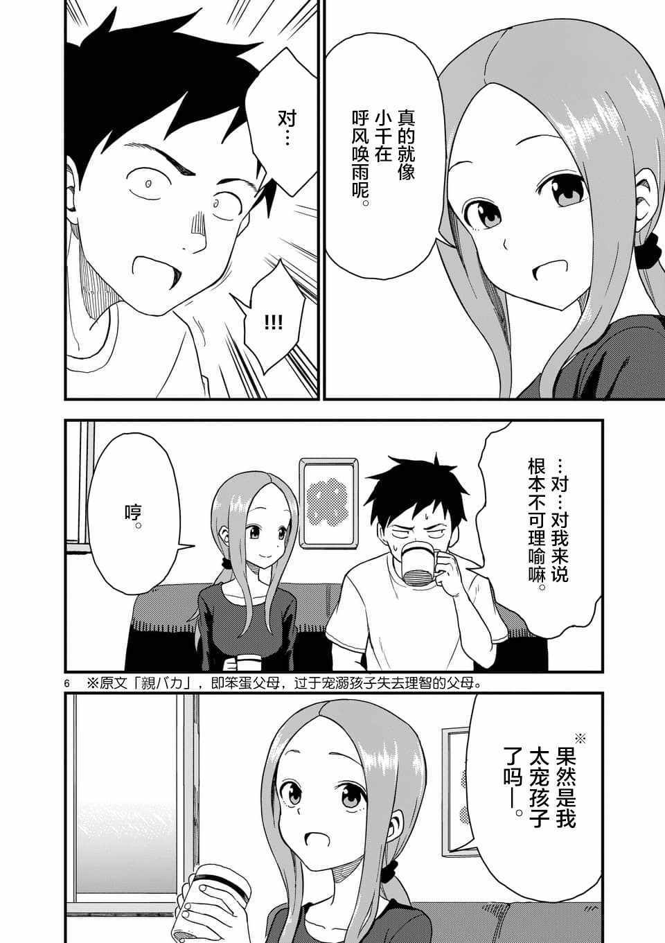 《擅长捉弄人的(原)高木同学》漫画 (原)高木同学 058集