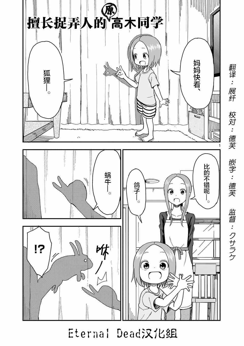 《擅长捉弄人的(原)高木同学》漫画 (原)高木同学 059集