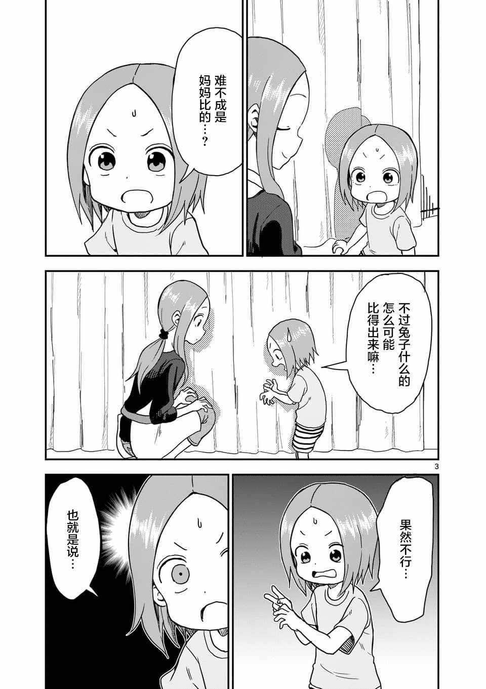 《擅长捉弄人的(原)高木同学》漫画 (原)高木同学 059集