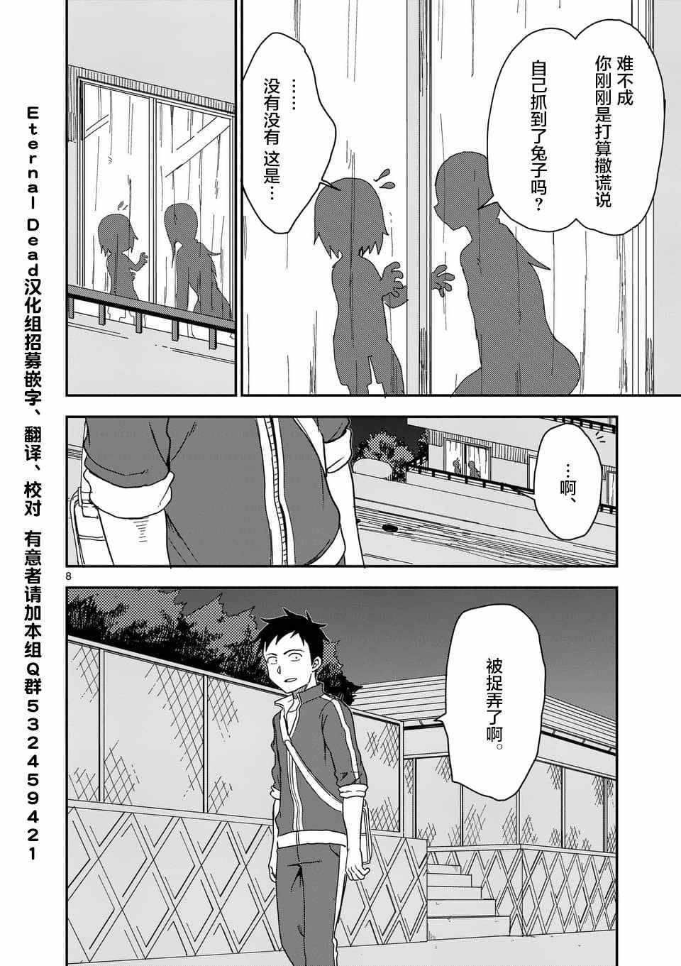 《擅长捉弄人的(原)高木同学》漫画 (原)高木同学 059集