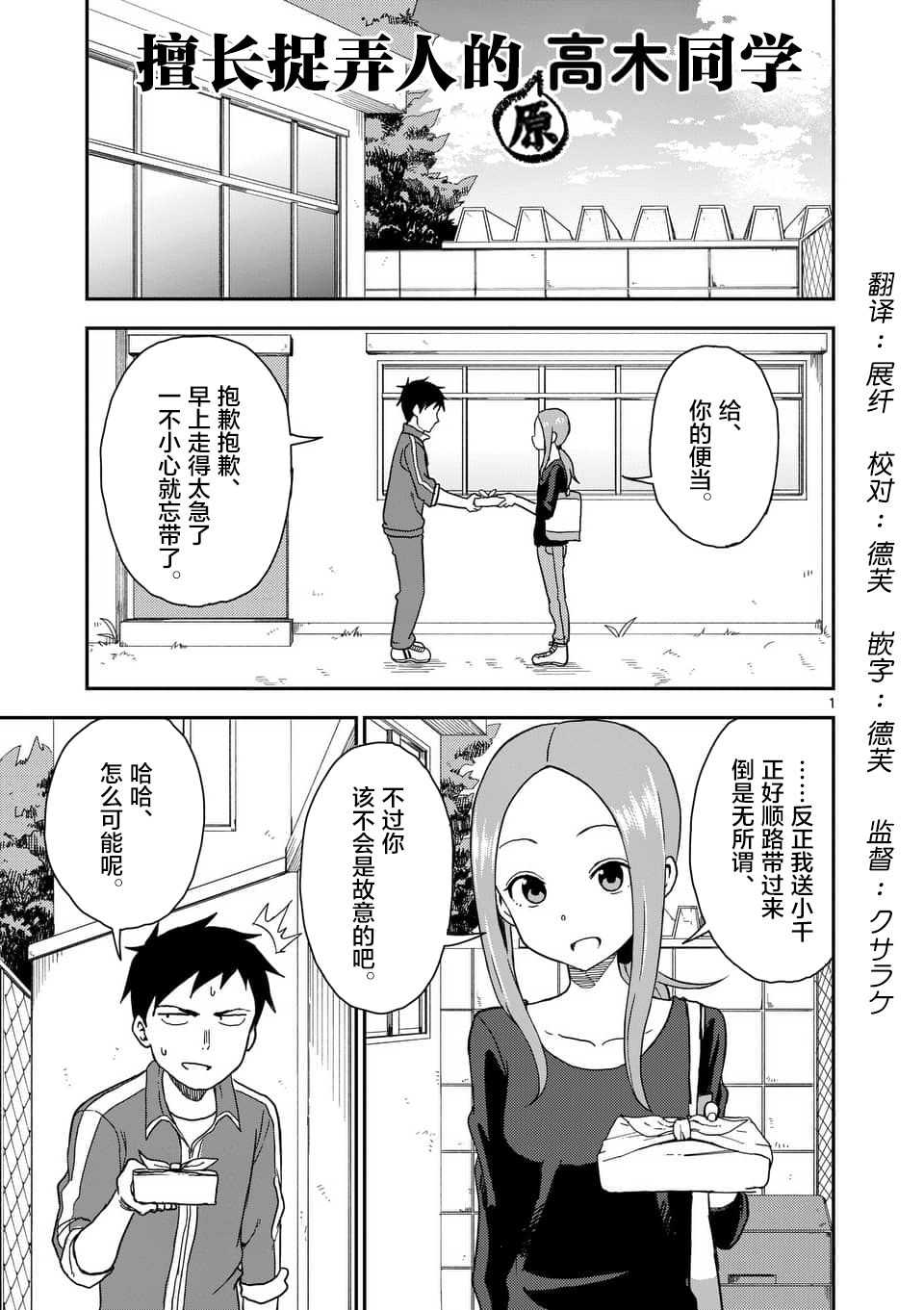 《擅长捉弄人的(原)高木同学》漫画 (原)高木同学 060集