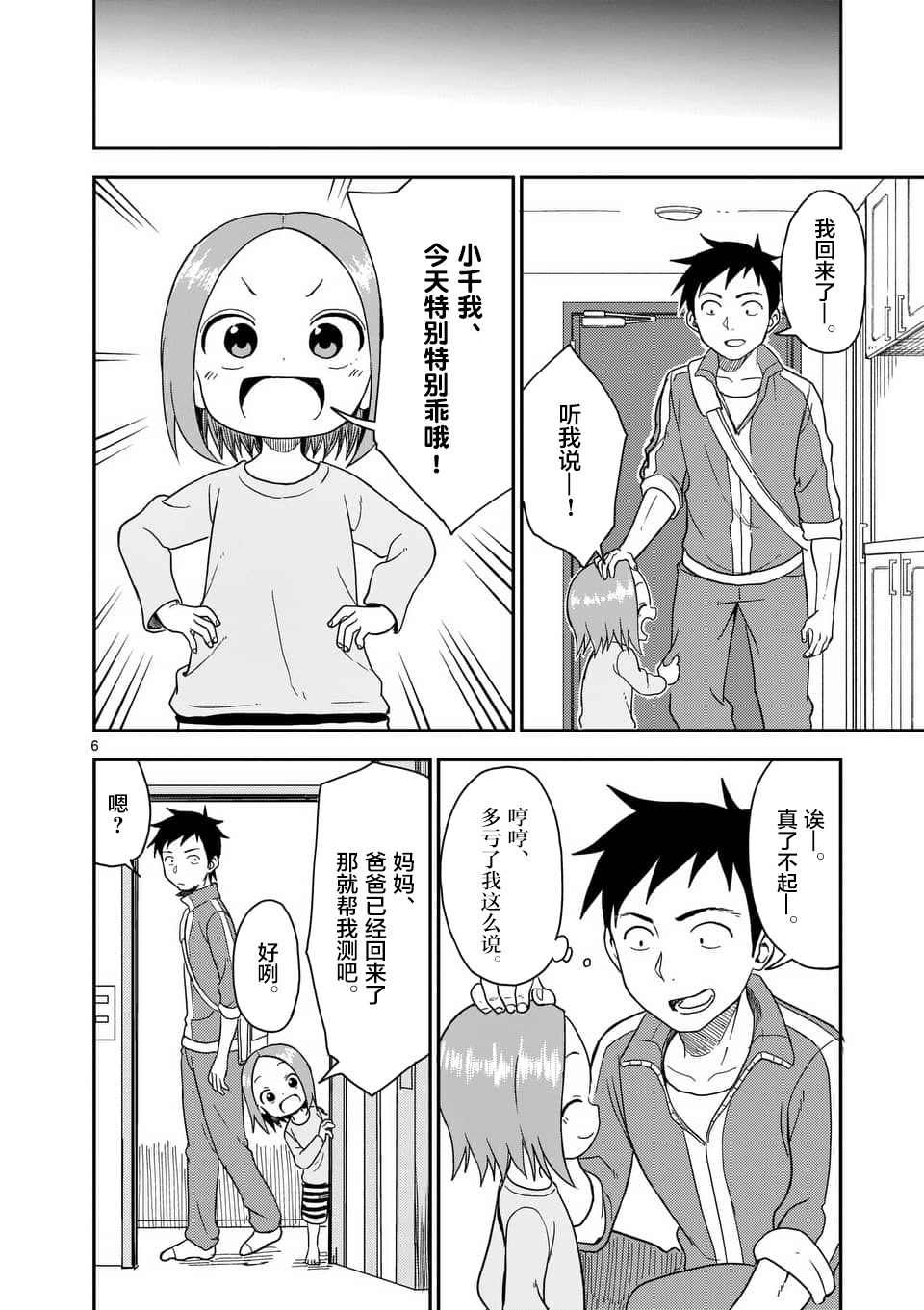 《擅长捉弄人的(原)高木同学》漫画 (原)高木同学 064集