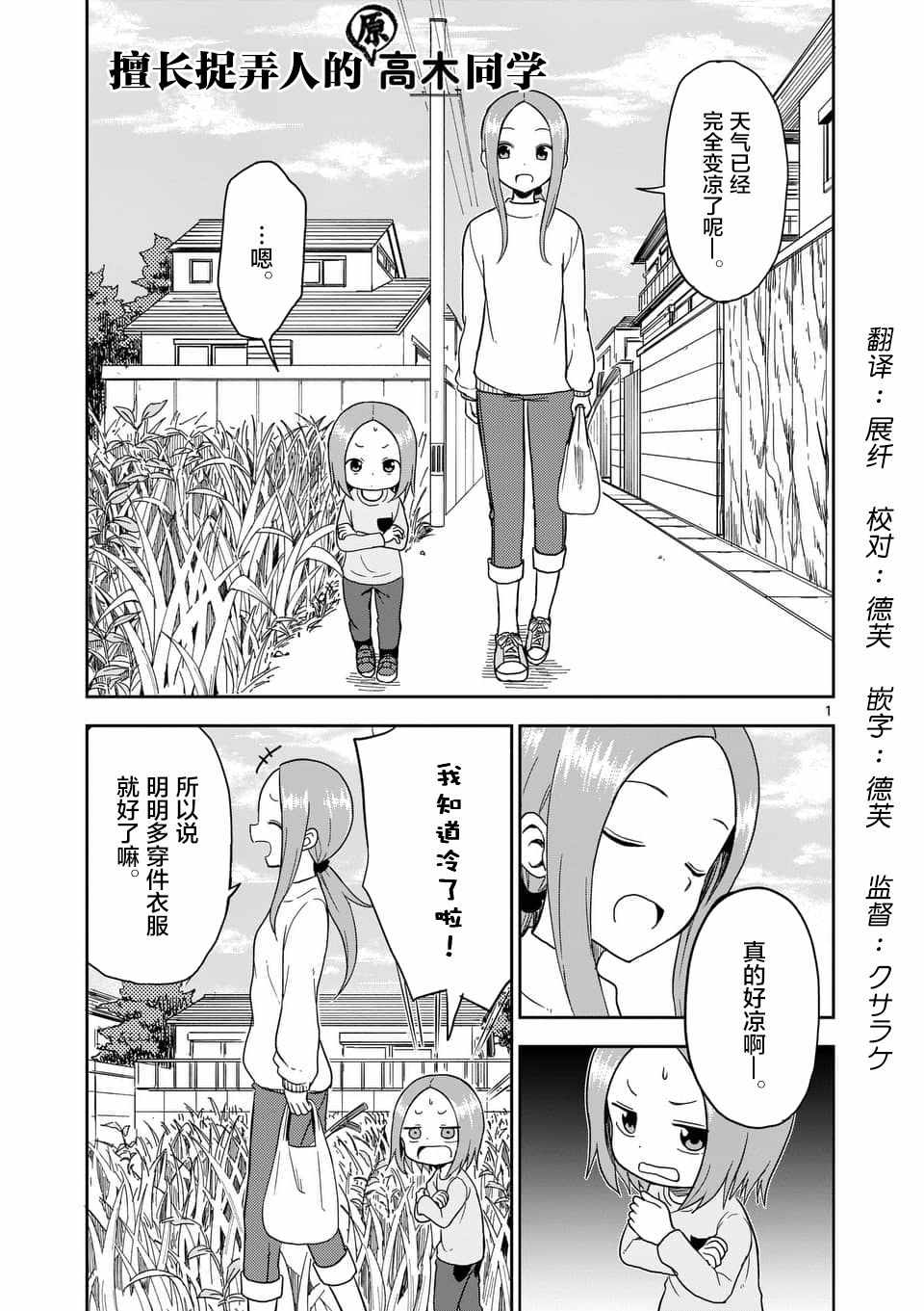 《擅长捉弄人的(原)高木同学》漫画 (原)高木同学 066集