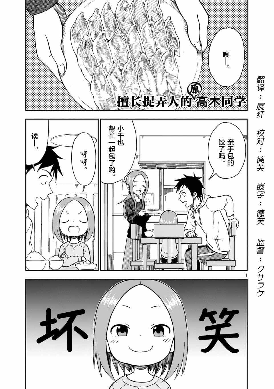 《擅长捉弄人的(原)高木同学》漫画 (原)高木同学 067集