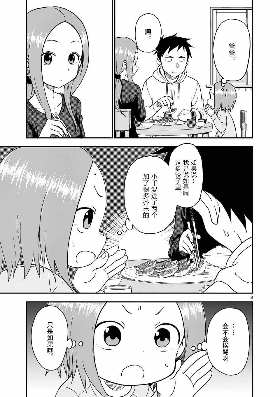 《擅长捉弄人的(原)高木同学》漫画 (原)高木同学 067集