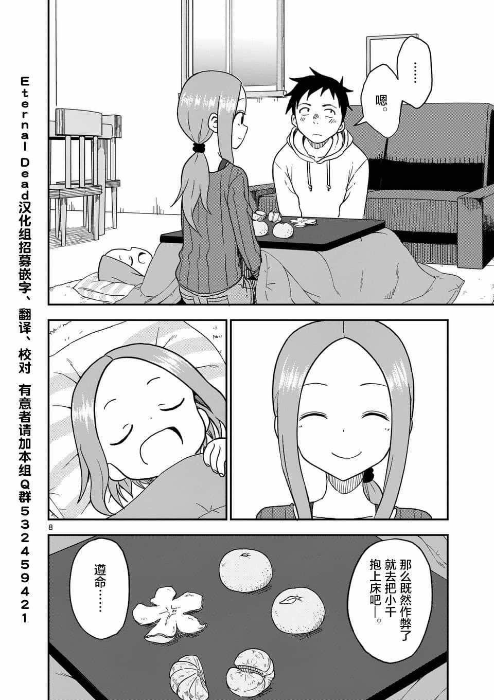 《擅长捉弄人的(原)高木同学》漫画 (原)高木同学 068集