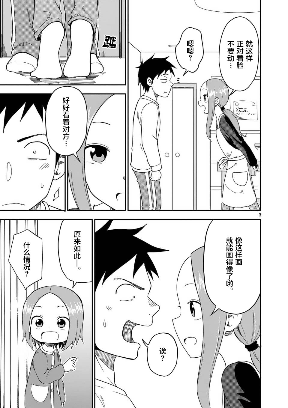 《擅长捉弄人的(原)高木同学》漫画 (原)高木同学 073集