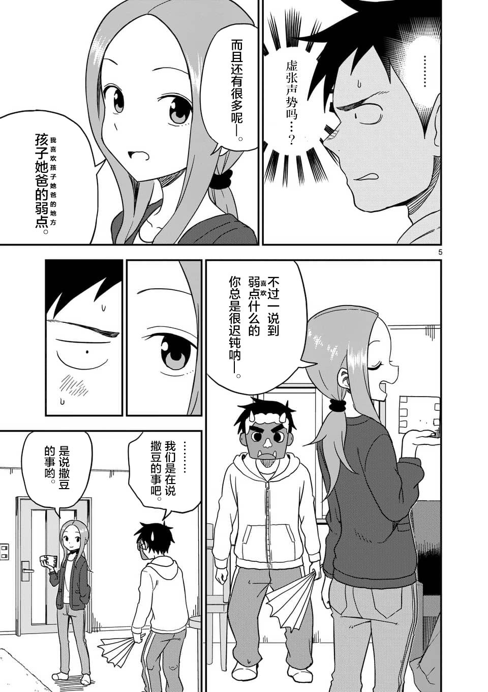 《擅长捉弄人的(原)高木同学》漫画 (原)高木同学 074集