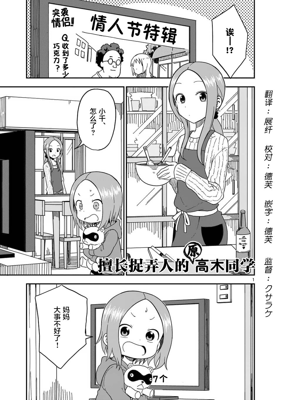 《擅长捉弄人的(原)高木同学》漫画 (原)高木同学 075集