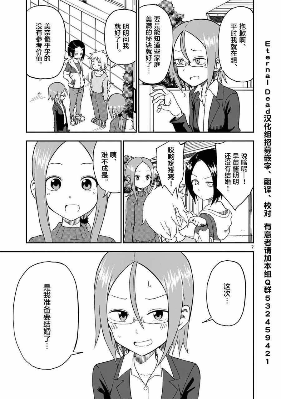 《擅长捉弄人的(原)高木同学》漫画 (原)高木同学 080集