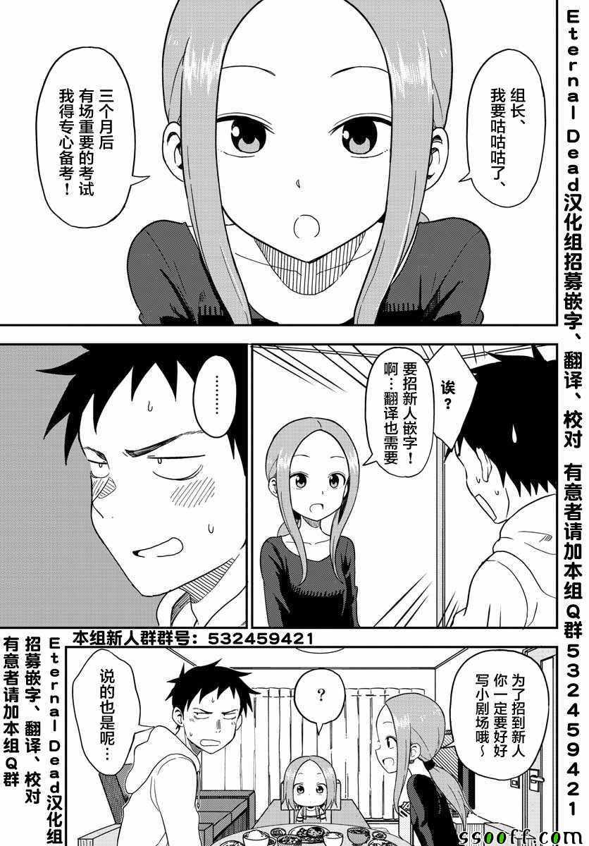 《擅长捉弄人的(原)高木同学》漫画 (原)高木同学 出张番外