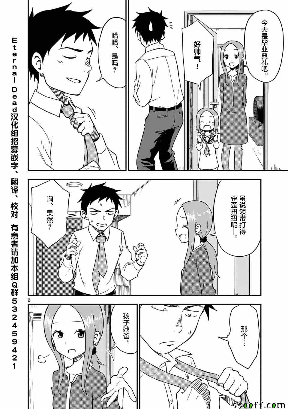 《擅长捉弄人的(原)高木同学》漫画 (原)高木同学 081集