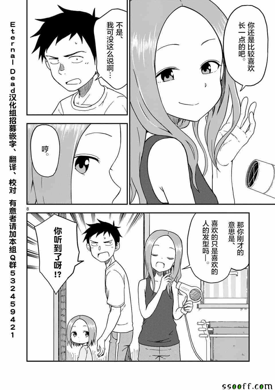 《擅长捉弄人的(原)高木同学》漫画 (原)高木同学 082集