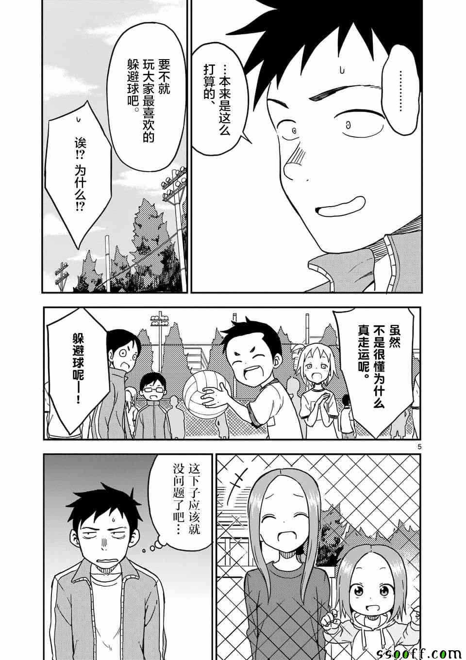 《擅长捉弄人的(原)高木同学》漫画 (原)高木同学 083集