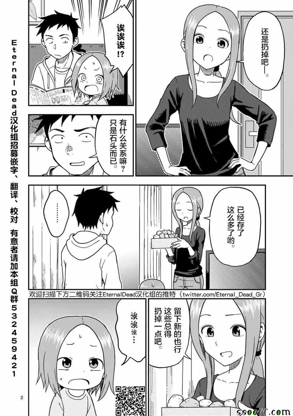 《擅长捉弄人的(原)高木同学》漫画 (原)高木同学 084集