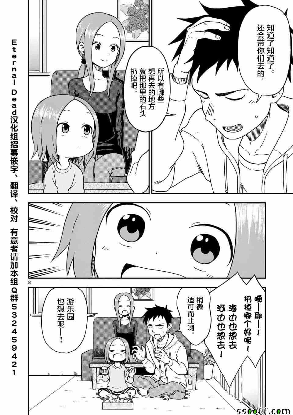 《擅长捉弄人的(原)高木同学》漫画 (原)高木同学 084集