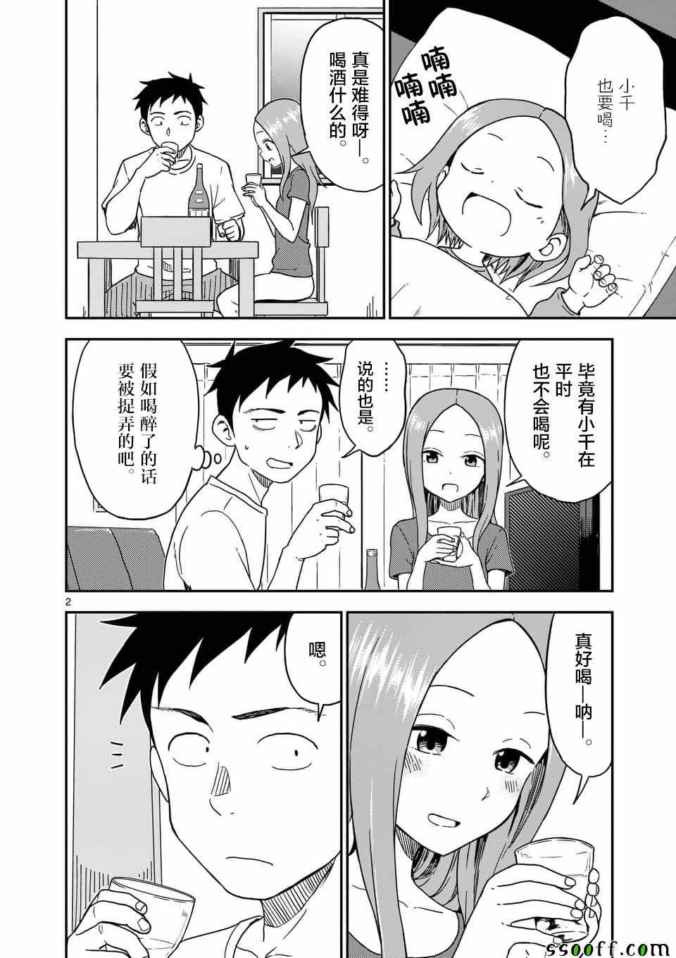 《擅长捉弄人的(原)高木同学》漫画 (原)高木同学 085集