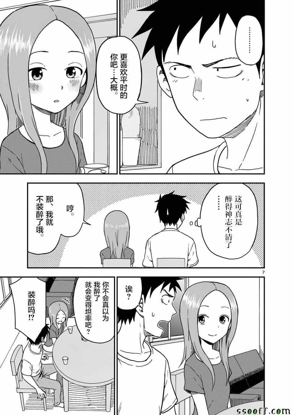 《擅长捉弄人的(原)高木同学》漫画 (原)高木同学 085集