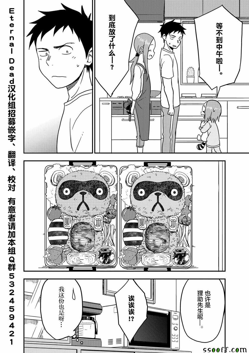 《擅长捉弄人的(原)高木同学》漫画 (原)高木同学 088集