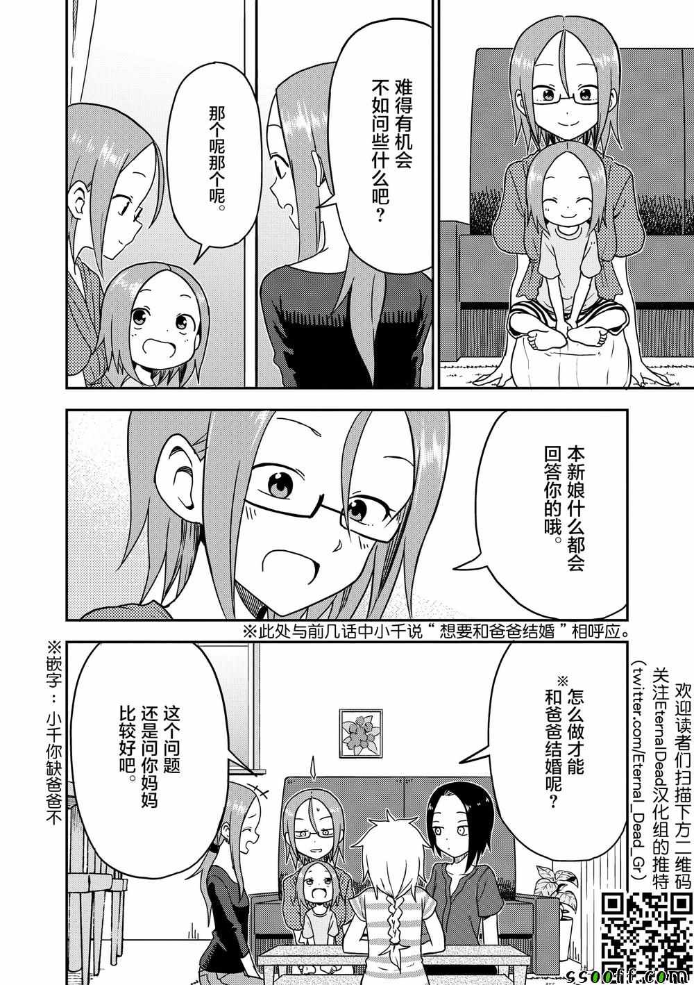 《擅长捉弄人的(原)高木同学》漫画 (原)高木同学 090集