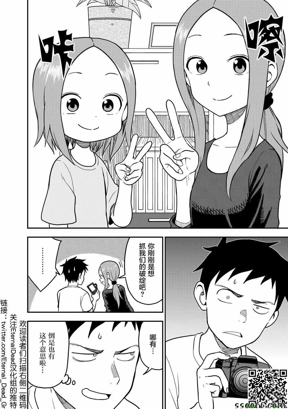 《擅长捉弄人的(原)高木同学》漫画 (原)高木同学 092集