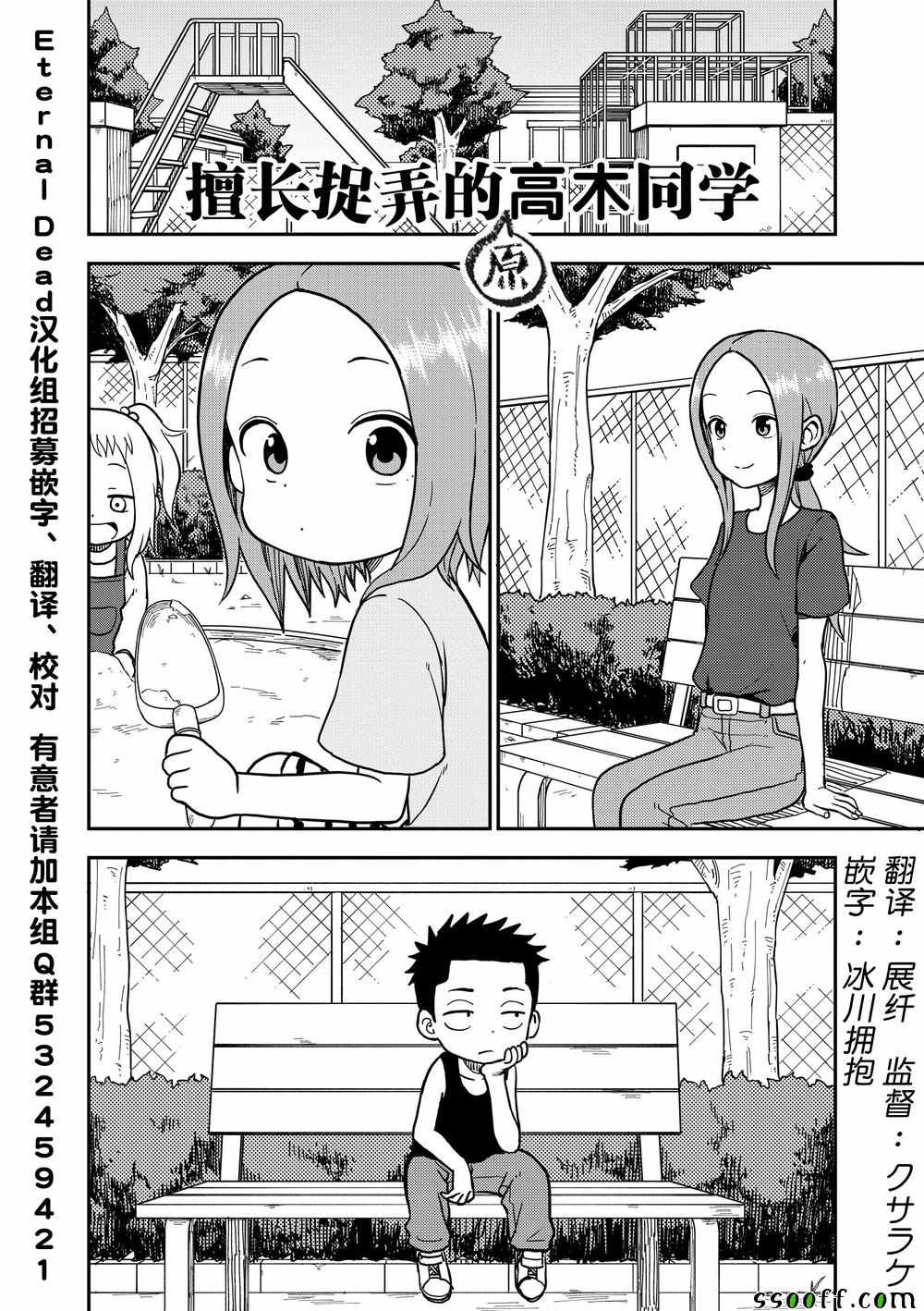 《擅长捉弄人的(原)高木同学》漫画 (原)高木同学 093集